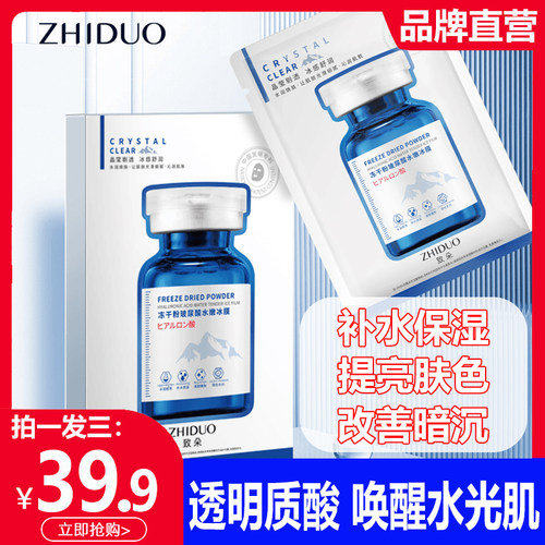 冻干粉玻尿酸面膜丨补水保湿