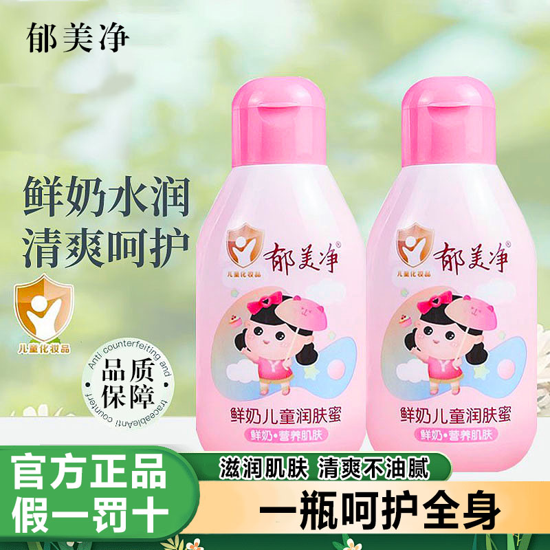 郁美净鲜奶儿童润肤蜜宝宝婴儿秋冬保湿滋润面霜乳液护肤不油腻