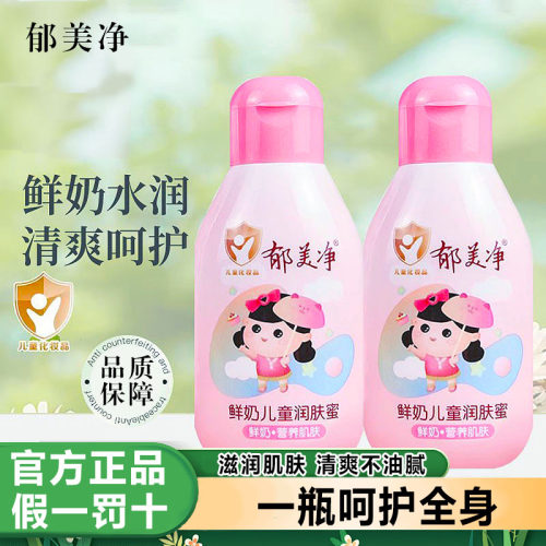 郁美净鲜奶儿童润肤蜜秋冬保湿