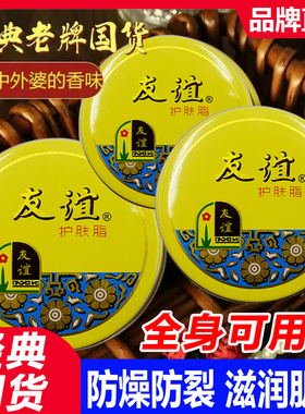 友谊雪花膏护肤脂护手霜