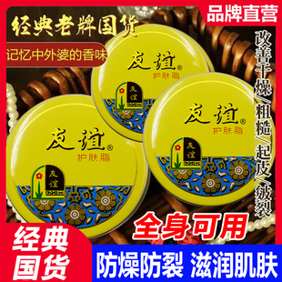 友谊护肤脂雪花膏官方防干燥护手霜滋润保湿补水防干裂女老牌国货