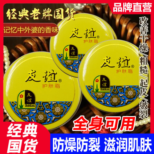 友谊雪花膏护肤脂护手霜