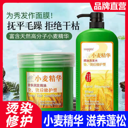 小麦精华润发焗油烫染修护发膜