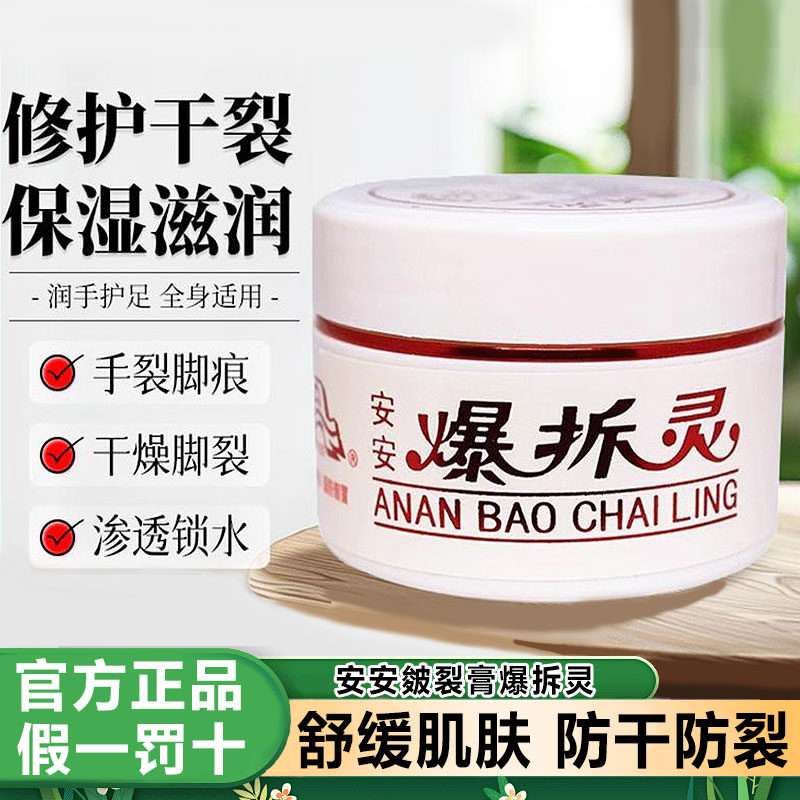 安安爆拆灵皴裂护手霜保湿修复