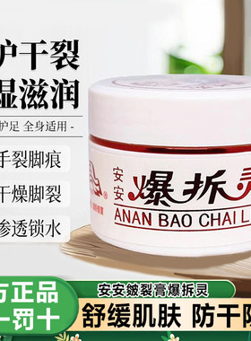 安安爆拆灵皴裂护手霜保湿修复