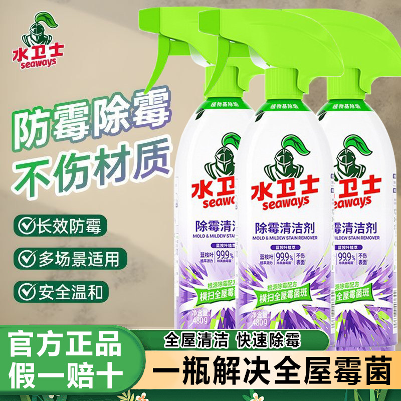 除霉清洁剂冰箱洗衣机胶条清洁