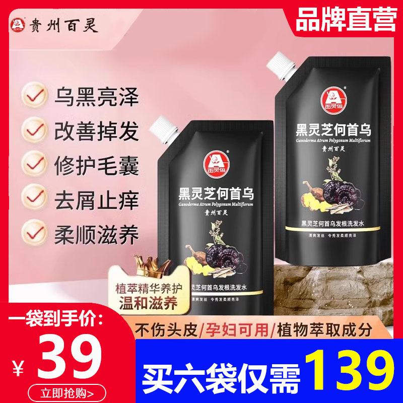百灵鸟黑发任何发质洗发水黑灵芝