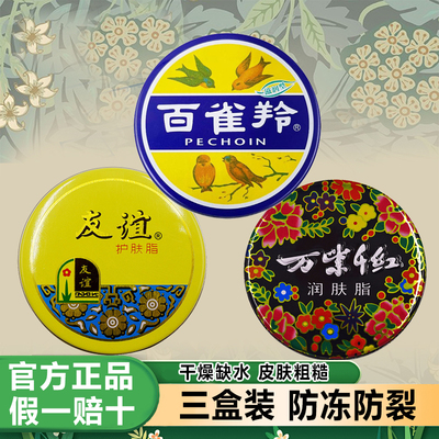 百雀羚护肤脂老牌国货面霜护手霜