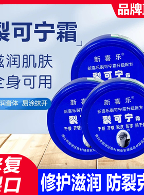 裂可宁霜滋润防冻防干燥护手霜