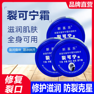 新喜乐裂可宁防裂官方裂可宁霜护手霜脚后跟裂口老牌子干裂裂王