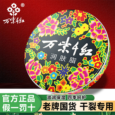 万紫千红润肤脂护手霜滋润保湿