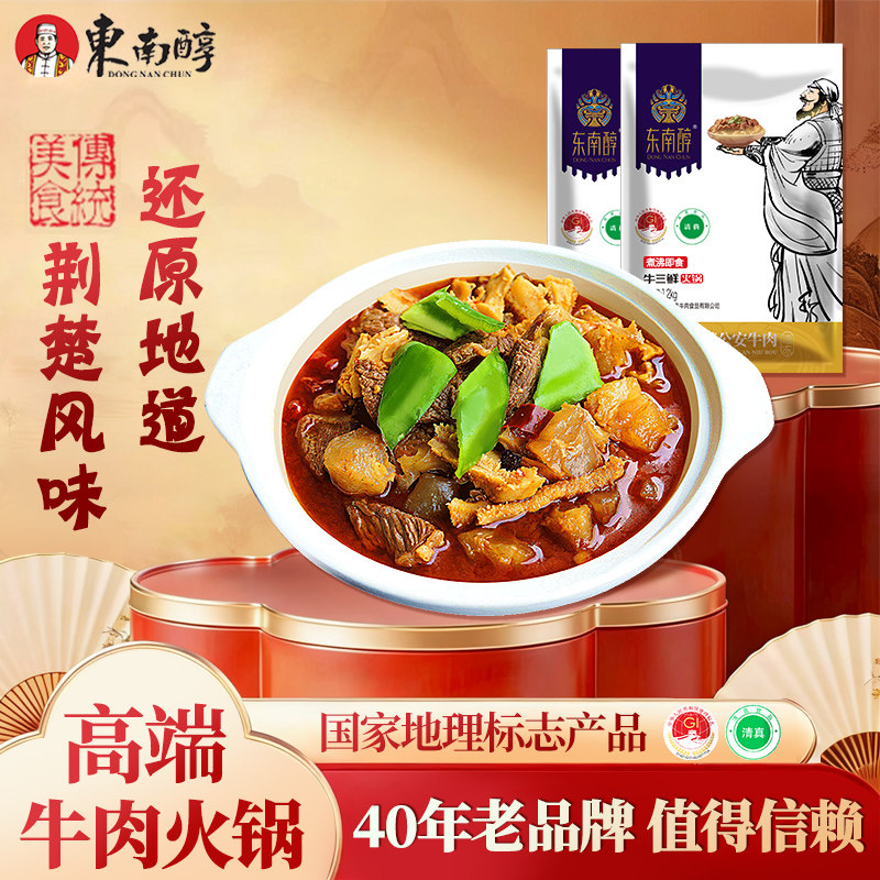 公安牛三鲜湖北特产荆州东南醇牛肉火锅食材半成品牛杂露营加热