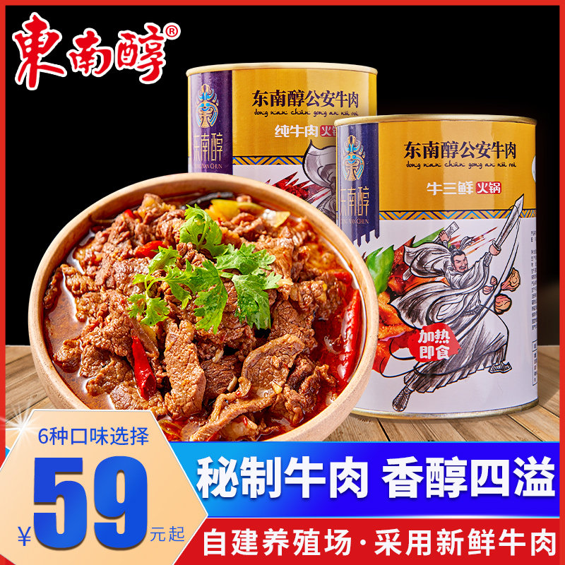 东南醇公安牛肉火锅牛肉熟食真空火锅配菜火锅食材牛鞭牛蹄筋950g在类目 零食/坚果/特产, 牛肉干/猪肉脯/卤味零食, 牛肉类中 - 来自Buy2taobao.com提供专业的淘宝代购服务