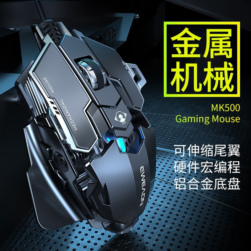 前行者MK500电竞游戏鼠标有线机械宏台式电脑金属加重USB静音外设