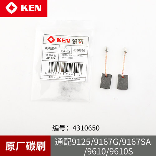 锐奇角磨磨光机碳刷9167S