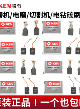 锐奇原厂碳刷9810角磨机9167磨光机电圆锯电刷9917B/9710/9910S