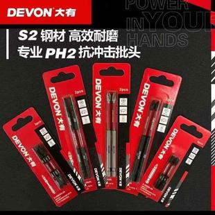 大有新款 110mm 批头单头双头防滑高同心度电动起子批咀强磁50