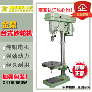 16型钻床台钻木工小铣床工业用Z4116铜电机大功率550W 金鼎台式