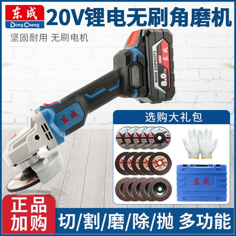 东成无刷充电式角磨机锂电DCSM03-100多功能切割机抛光机家用手磨