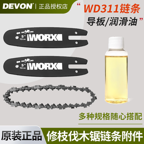 威克士WD331电链锯原厂锯条