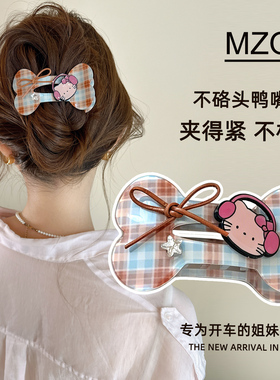安全不硌头！少女感大号鸭嘴夹