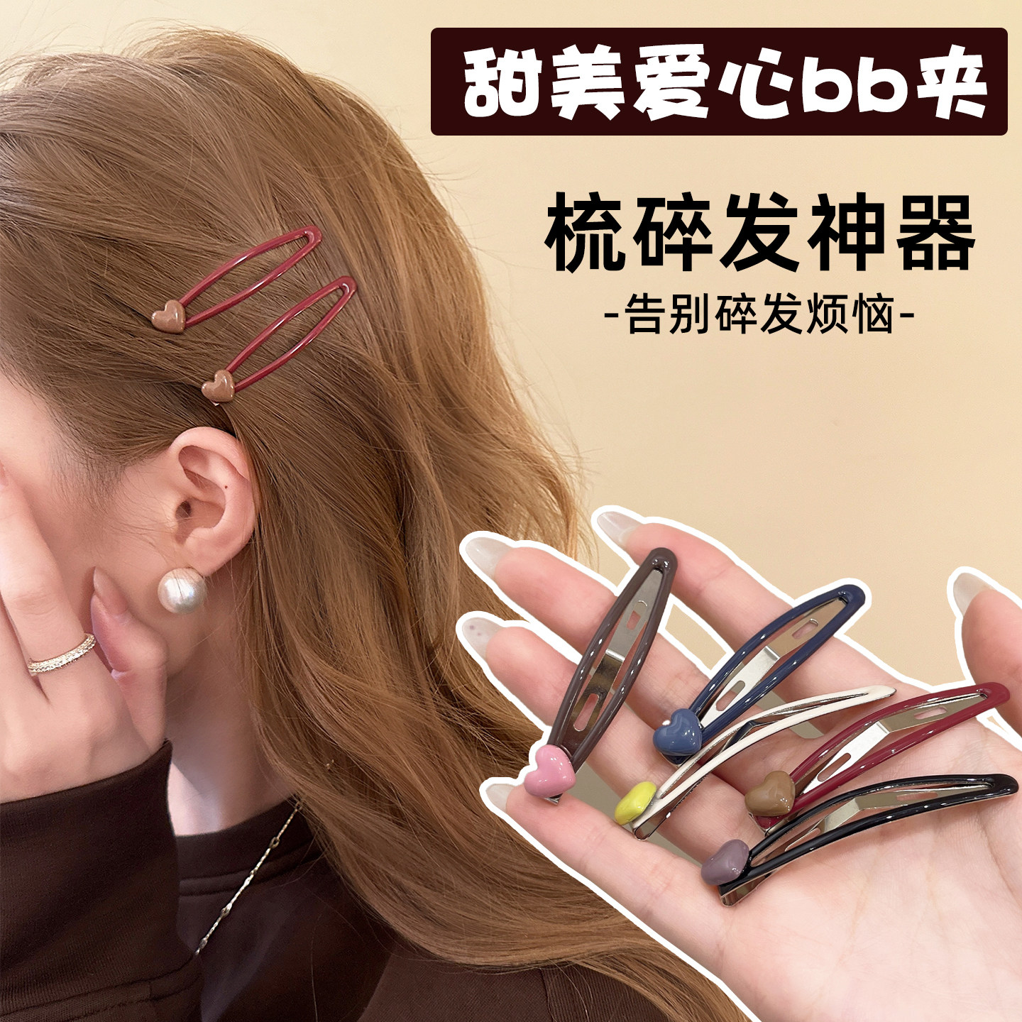 2个韩系爱心bb夹发卡女2026新款碎发夹整理神器简约侧边刘海夹子 - 实物图