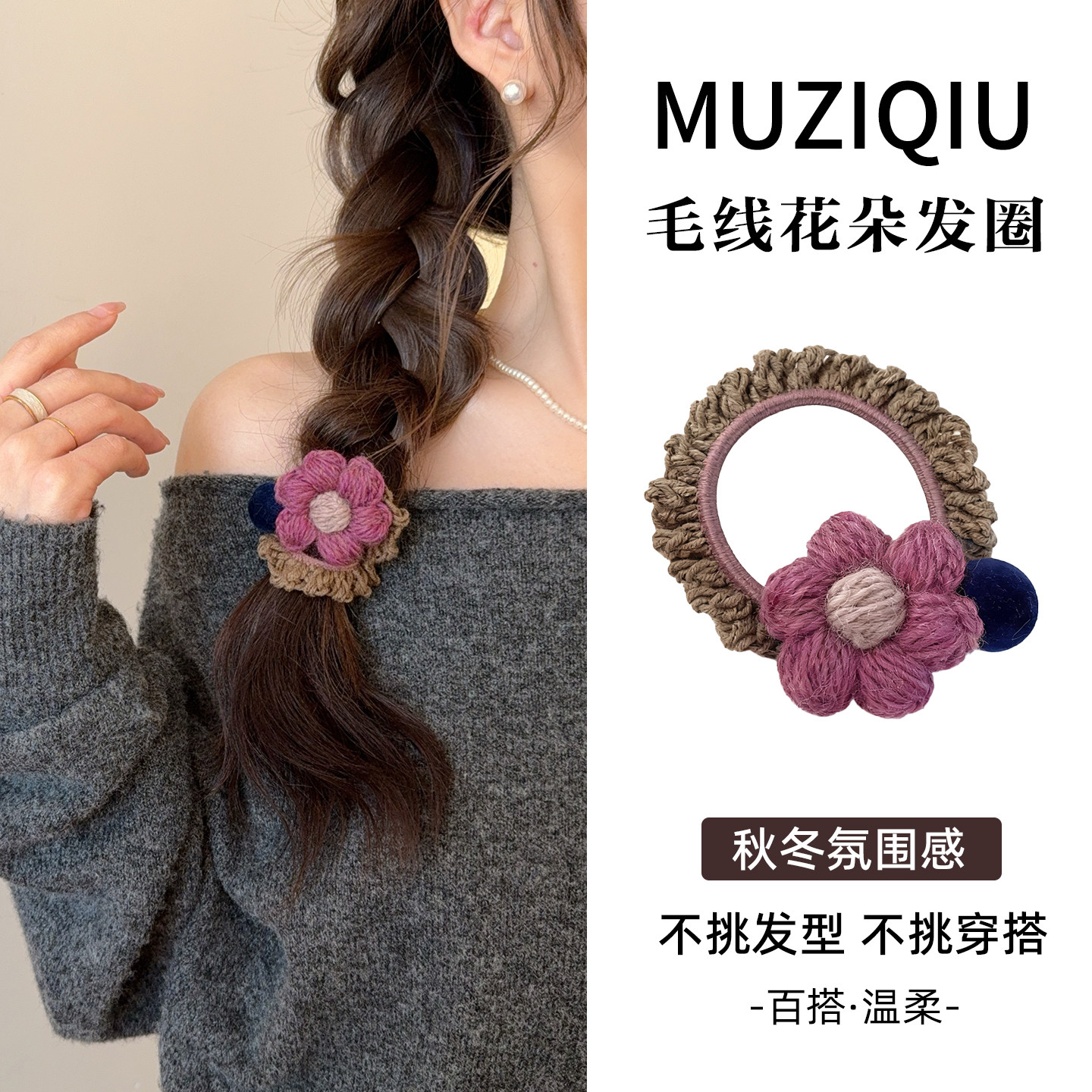 复古秋冬毛线花朵发圈女2025新款高级感温柔扎头发绳时尚百搭发饰,饰品/流行首饰/时尚饰品新,发饰,淘宝优惠券,粉丝福利购,淘宝优惠卷