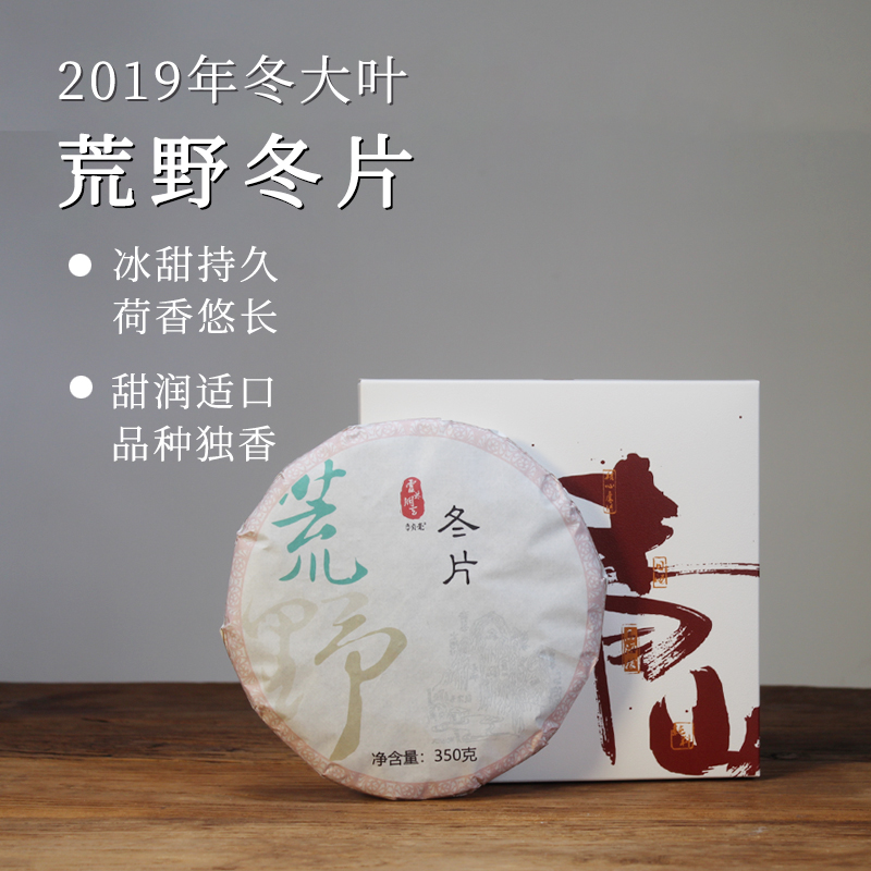 贞毫白茶 2019年荒野冬片大叶茶 福鼎白茶管阳高山荷叶香冰糖甜 茶 寿眉 原图主图