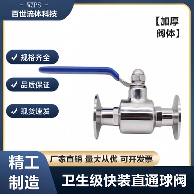 不锈钢快装卫生食品级球阀