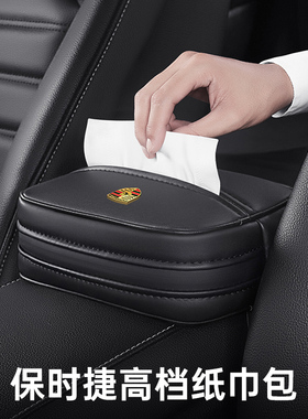 适用于保时捷车载纸巾盒卡宴Macan帕拉梅拉718/911抽纸盒车内用品
