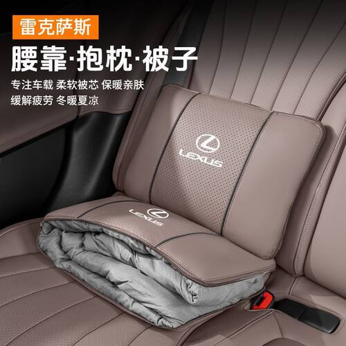 适用于雷克萨斯汽车腰靠抱枕被ES/LS/UX/NX/多功能腰靠抱枕被头枕