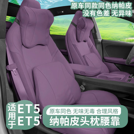 适用24款蔚来ET5T/ET5ET7头枕腰靠垫ES6EC6ES8颈枕汽车内装饰用品