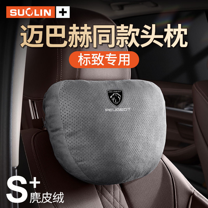 适用标致408X/408/508L/5008/4008/2008座椅头枕护颈枕腰靠内饰品,汽车用品/电子/清洗/改装,头枕,淘宝优惠券,粉丝福利购,淘宝优惠卷