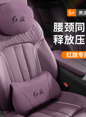 红旗头枕护颈枕HS5/H5/HS7/H7/H9汽车记忆棉腰靠垫枕四季通用紫色