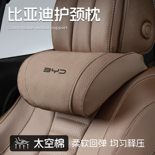 适用比亚迪e2海豚海鸥汉ev宋L秦plus/max夏唐元pro座椅头枕枕腰靠