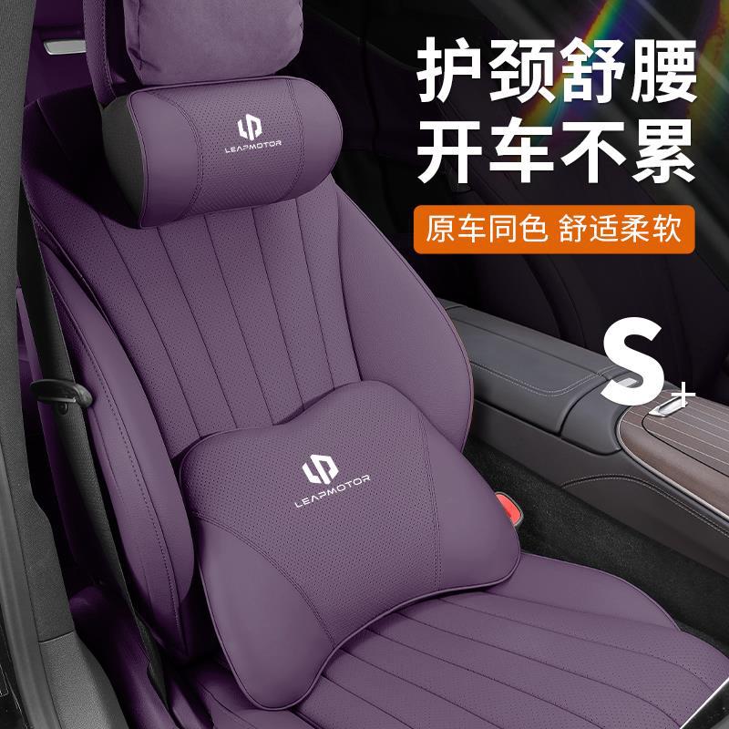 适用零跑c16/c10/c11汽车头枕腰靠原车色护颈枕护腰汽车用品改装