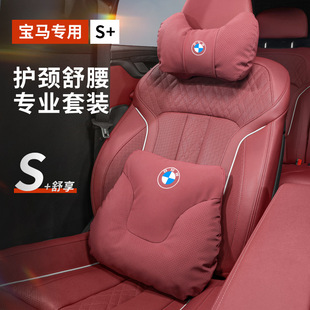 适用宝马5系五三3系7系X1 X5x7汽车头枕护颈枕腰靠垫内饰用品 iX3