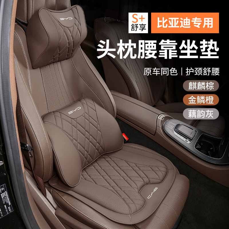 比亚迪汉头枕腰靠唐dmi记忆棉坐垫PRO宋MAX秦PLUS/e3e2e9腰托内饰
