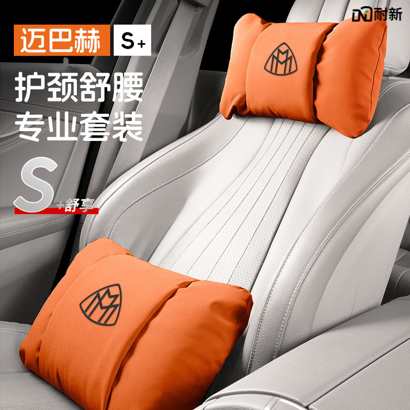 适用于奔驰迈巴赫S级s480/s580s680/gls/s400l四季头枕腰靠护颈枕