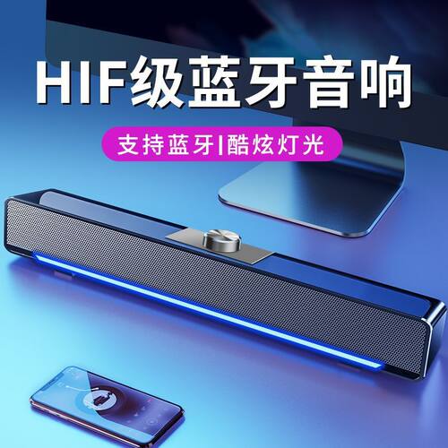 蓝牙长条音响电脑台式重低音炮高音质大音量家用音箱有线蓝牙