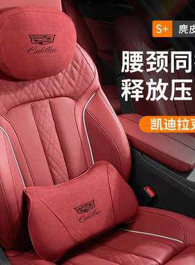 适用于凯迪拉克CT4CT5CT6XT4XT5XT6GT4汽车头枕护颈车载腰靠靠枕