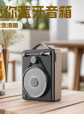 复古蓝牙音箱木质纹路酷唱机小音响大音量便携低音炮伴桌面手礼品