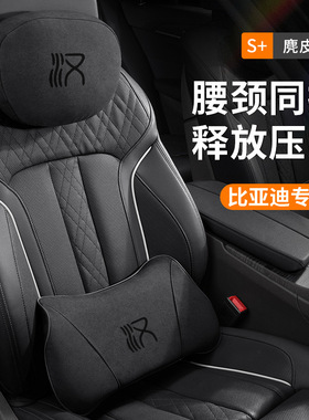 比亚迪汉ldmi汽车头枕腰靠护颈枕l座椅枕头dm黑色dmi四季通用