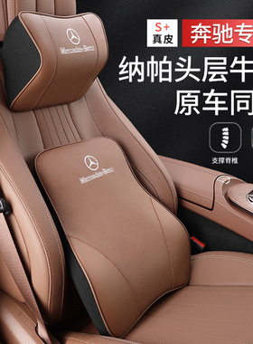奔驰头枕护颈枕E级C级GLC汽车座椅靠背GLB腰靠E300lC260L车内用品