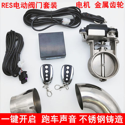 汽车改装排气管改装跑车声浪遥控中尾电动控制器消音阀门排气RES