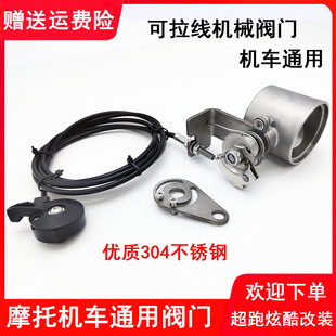 摩托车排气管改装可调拉线机械阀门控制器降噪消音跑车声浪炸街51