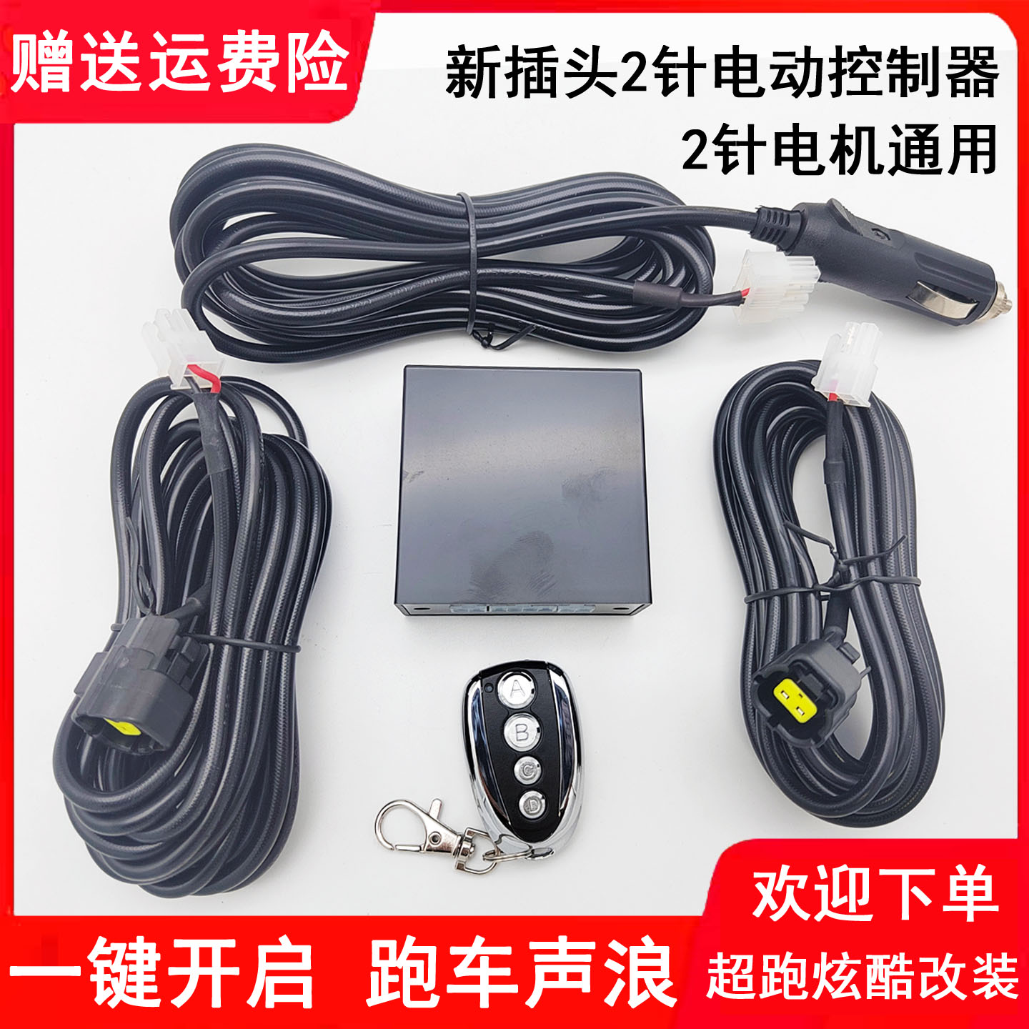 电动汽车排气阀门控制器电机res cgw森德排气管改装跑车声浪遥控