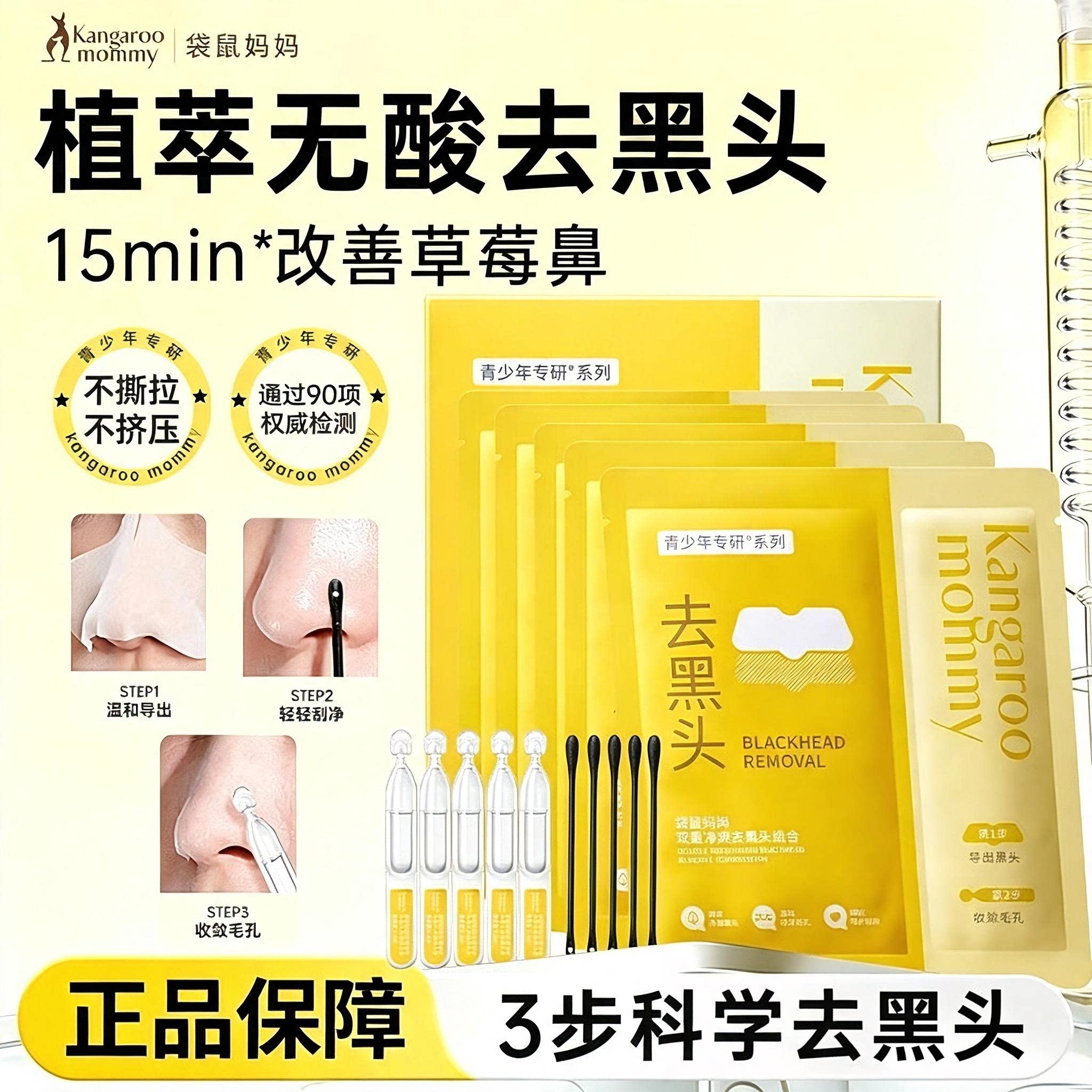 袋鼠妈妈青少年去黑头鼻贴导出贴学生收缩毛孔粉刺深层清洁草莓鼻