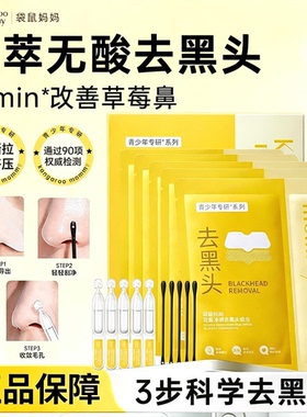 袋鼠妈妈青少年去黑头鼻贴导出贴
