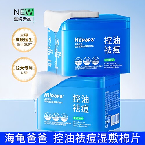 海龟爸爸青少年祛痘棉片